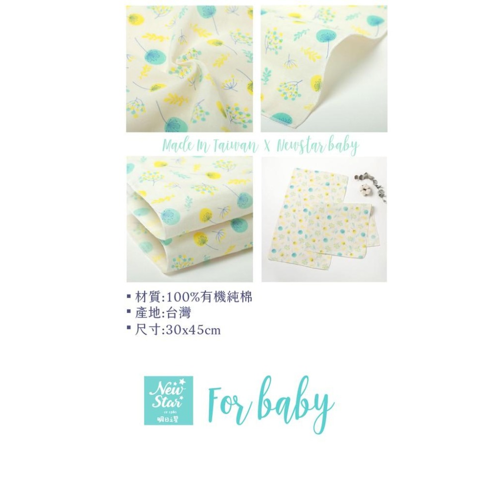 NEW STAR 有機棉紗洗澡巾 手帕(口水巾) -自然蒲公英系列2條入 2713K-細節圖5