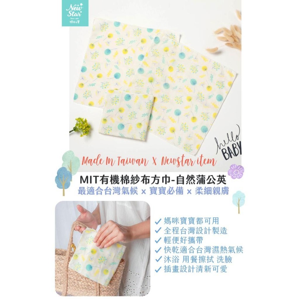 NEW STAR 有機棉紗洗澡巾 手帕(口水巾) -自然蒲公英系列2條入 2713K-細節圖9