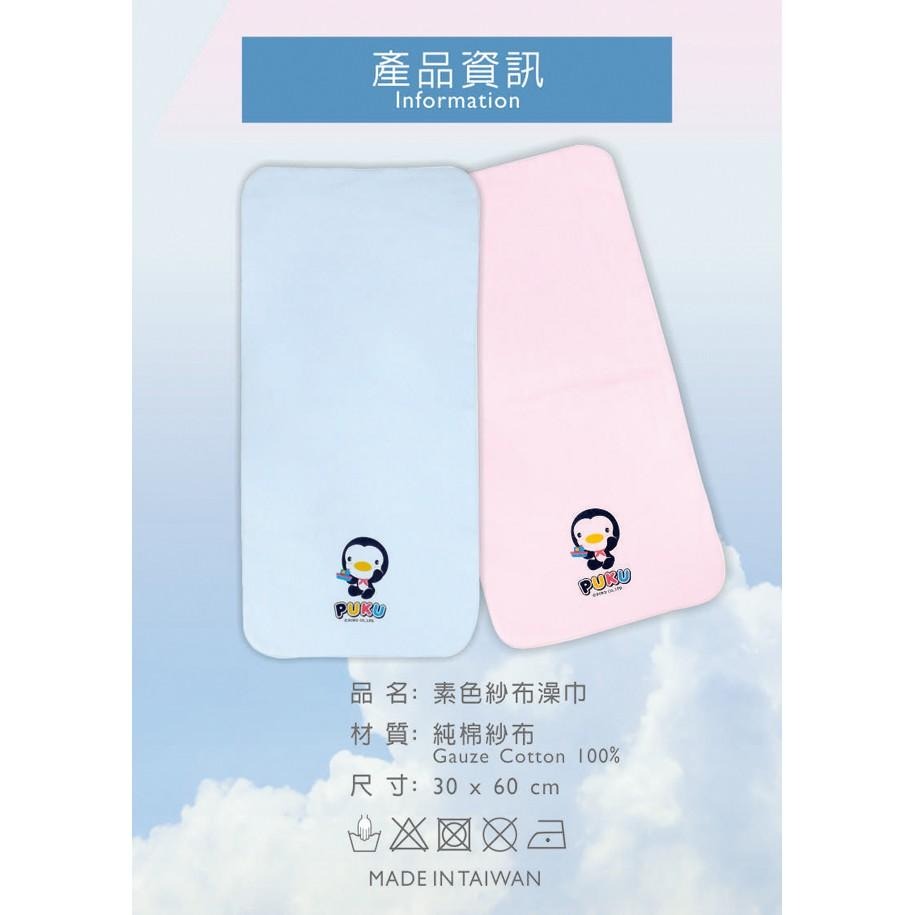 藍色企鵝 素色紗布澡巾(2入)粉-30X60cm 26704-細節圖8