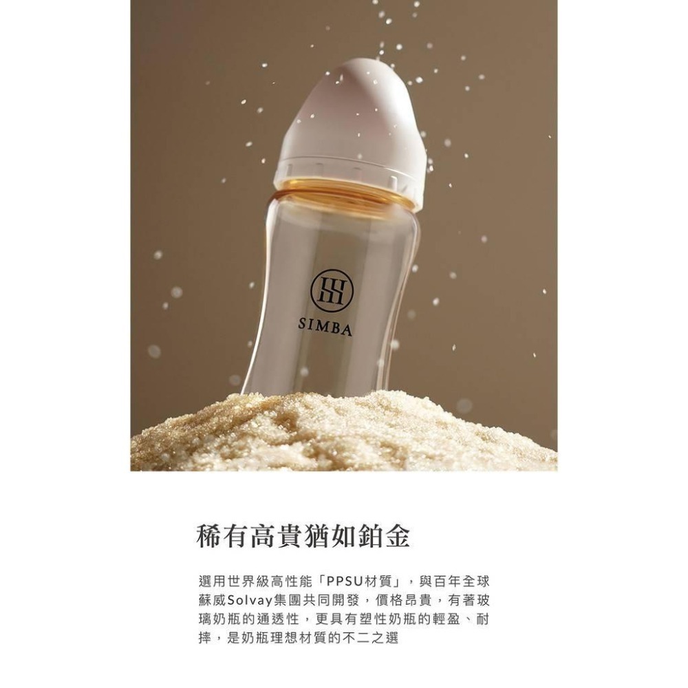 小獅王辛巴 蘊蜜鉑金PPSU寬口防脹氣奶瓶 270ml-細節圖5