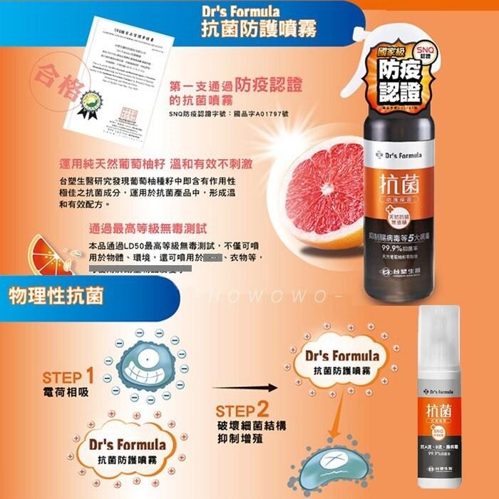 台塑生醫 Dr’s Formula 抗菌防護噴霧 100ml-細節圖2