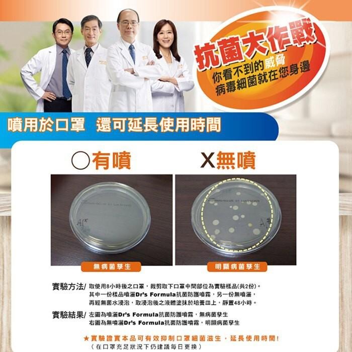台塑生醫 Dr’s Formula 抗菌防護噴霧 100ml-細節圖4