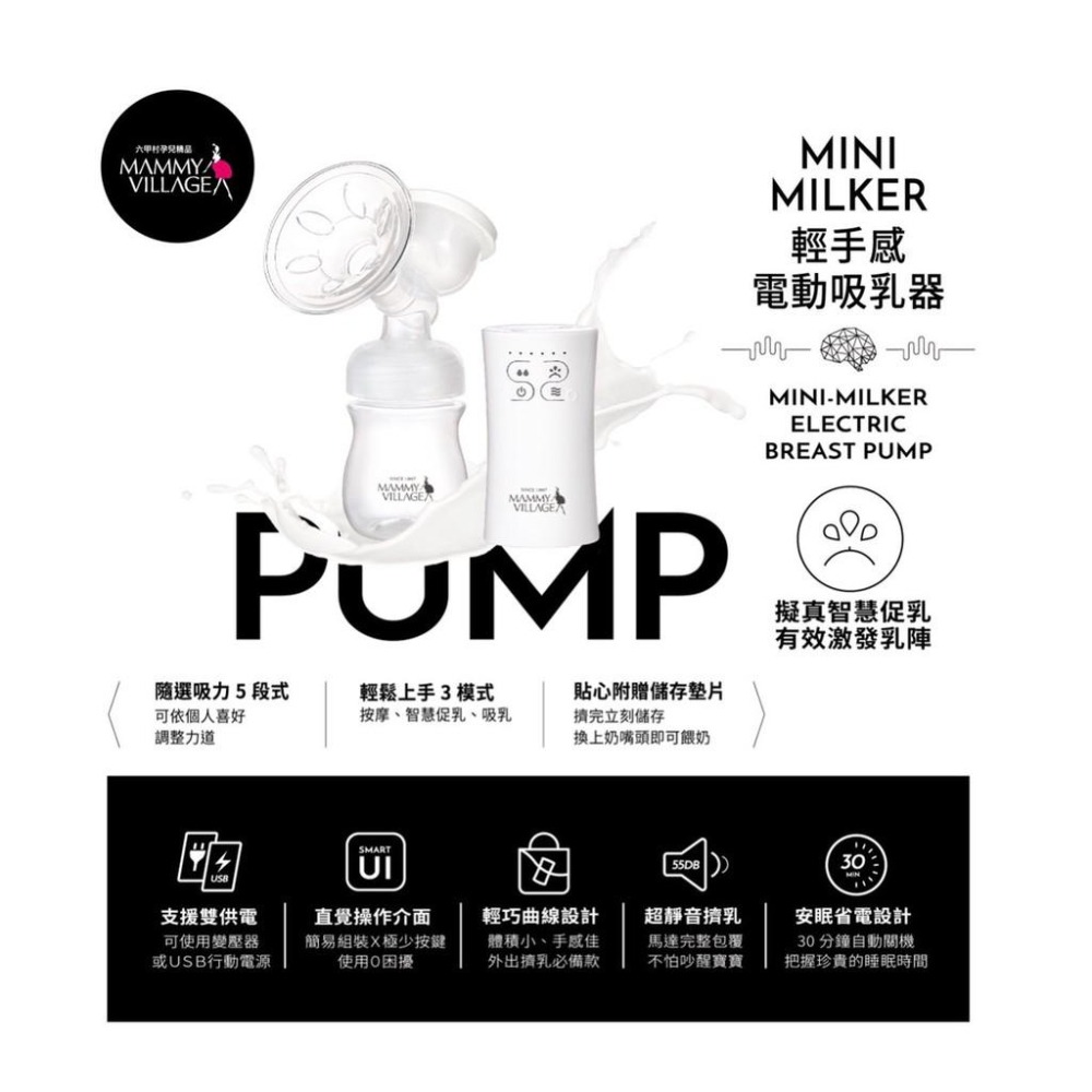 六甲村Mini-Milker 輕手感電動吸乳器 98893-細節圖2