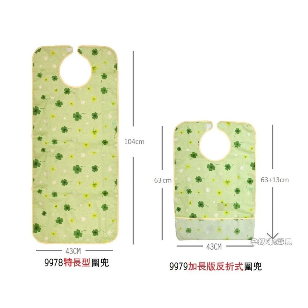 長青樹系列成人防水圍兜(加長加寬型)有特長型 下擺反折承接袋型 銀髮族防水圍兜 長青族圍兜 9979 9978-細節圖2