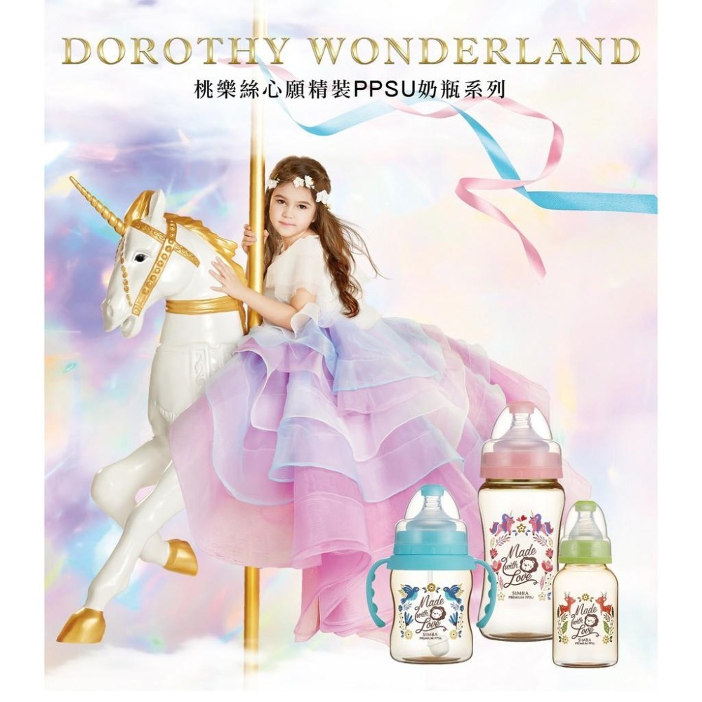 Simba小獅王辛巴桃樂絲心願PPSU寬口雙凹中奶瓶270ml-細節圖5