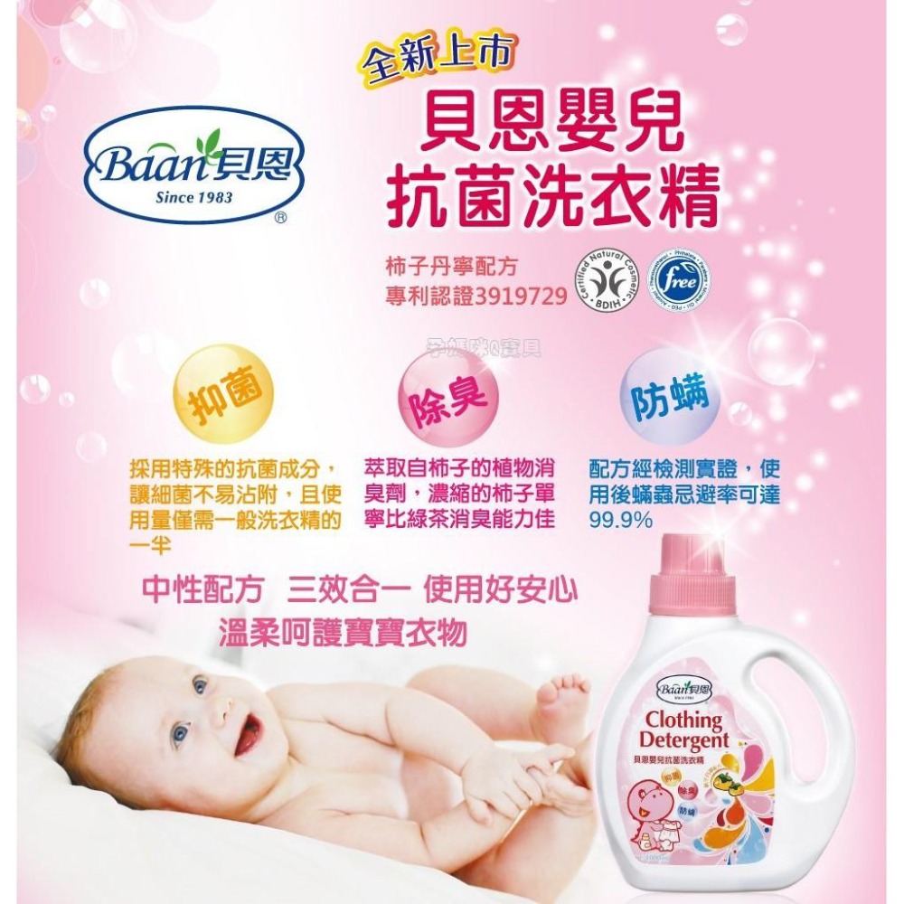Baan貝恩 除臭 防瞞 抗菌三合一嬰兒洗衣精(1000ml一瓶 800MLX2包)-細節圖2