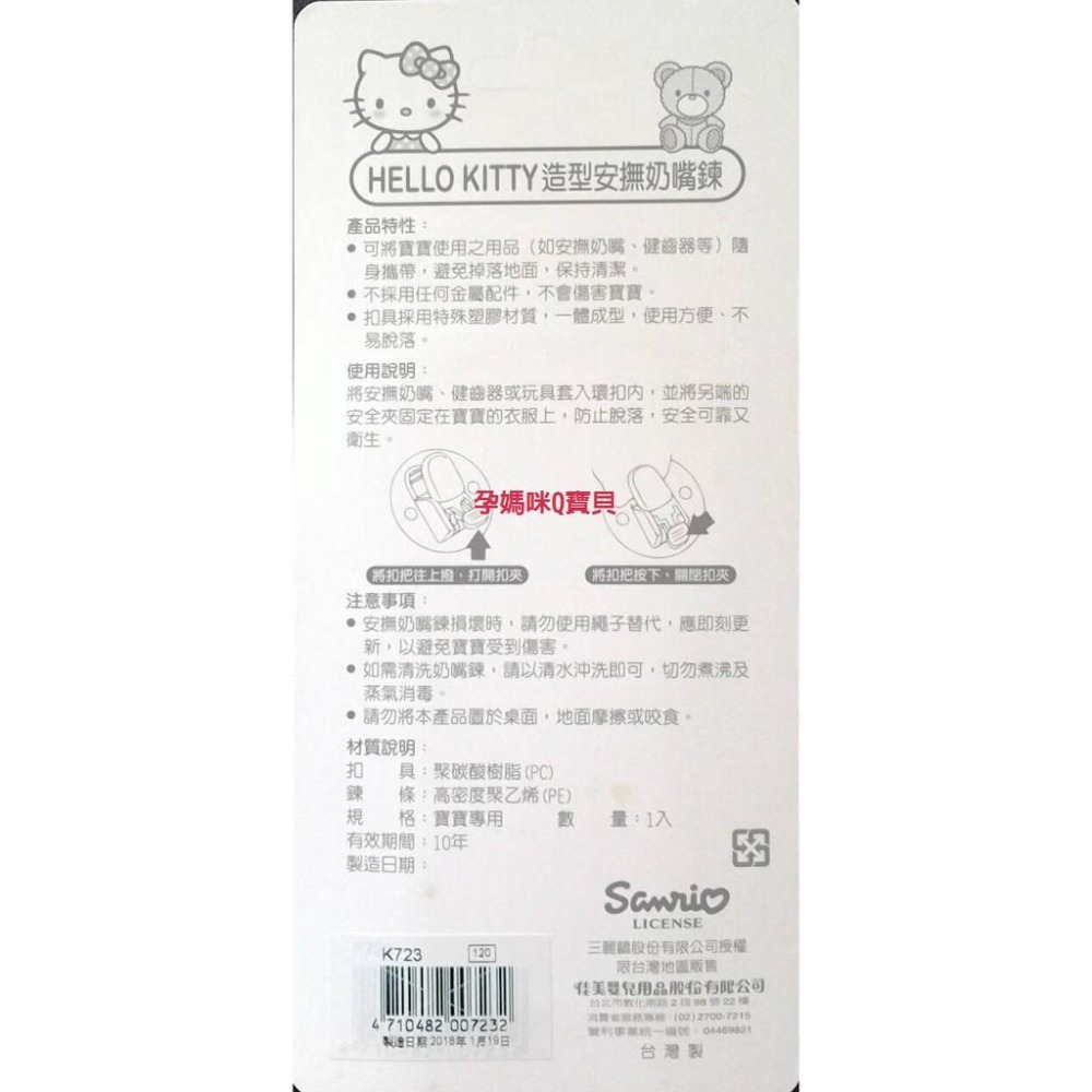 三麗鷗 HELLO KITTY凱蒂貓造型安撫奶嘴鍊 日本三麗鷗正版授權台灣製-細節圖3