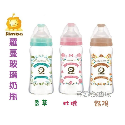 SIMBA小獅王辛巴蘿蔓晶鑽寬口葫蘆玻璃大奶瓶270ml 69251-3