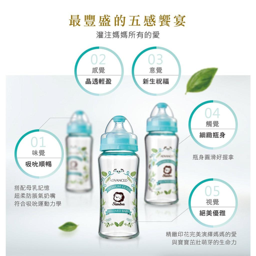 SIMBA小獅王辛巴蘿蔓晶鑽寬口葫蘆玻璃大奶瓶270ml 69251-3-細節圖4