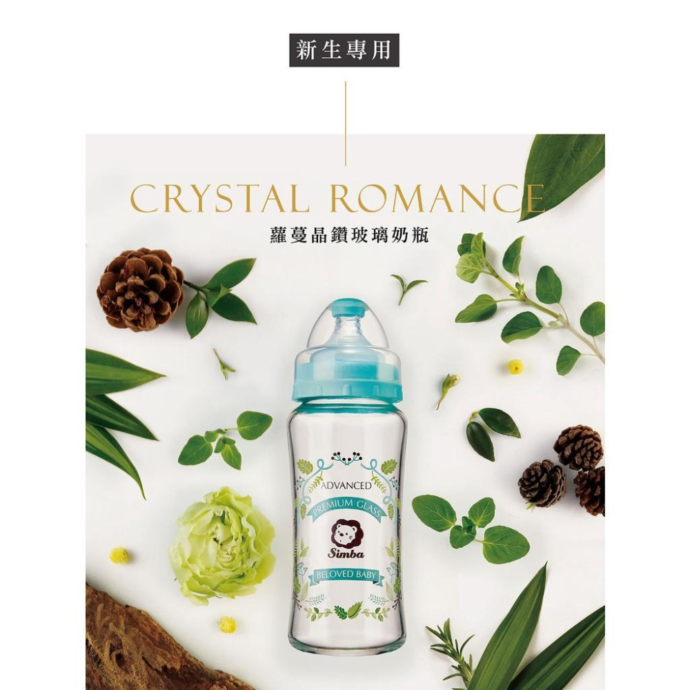 SIMBA小獅王辛巴蘿蔓晶鑽寬口葫蘆玻璃大奶瓶270ml 69251-3-細節圖5