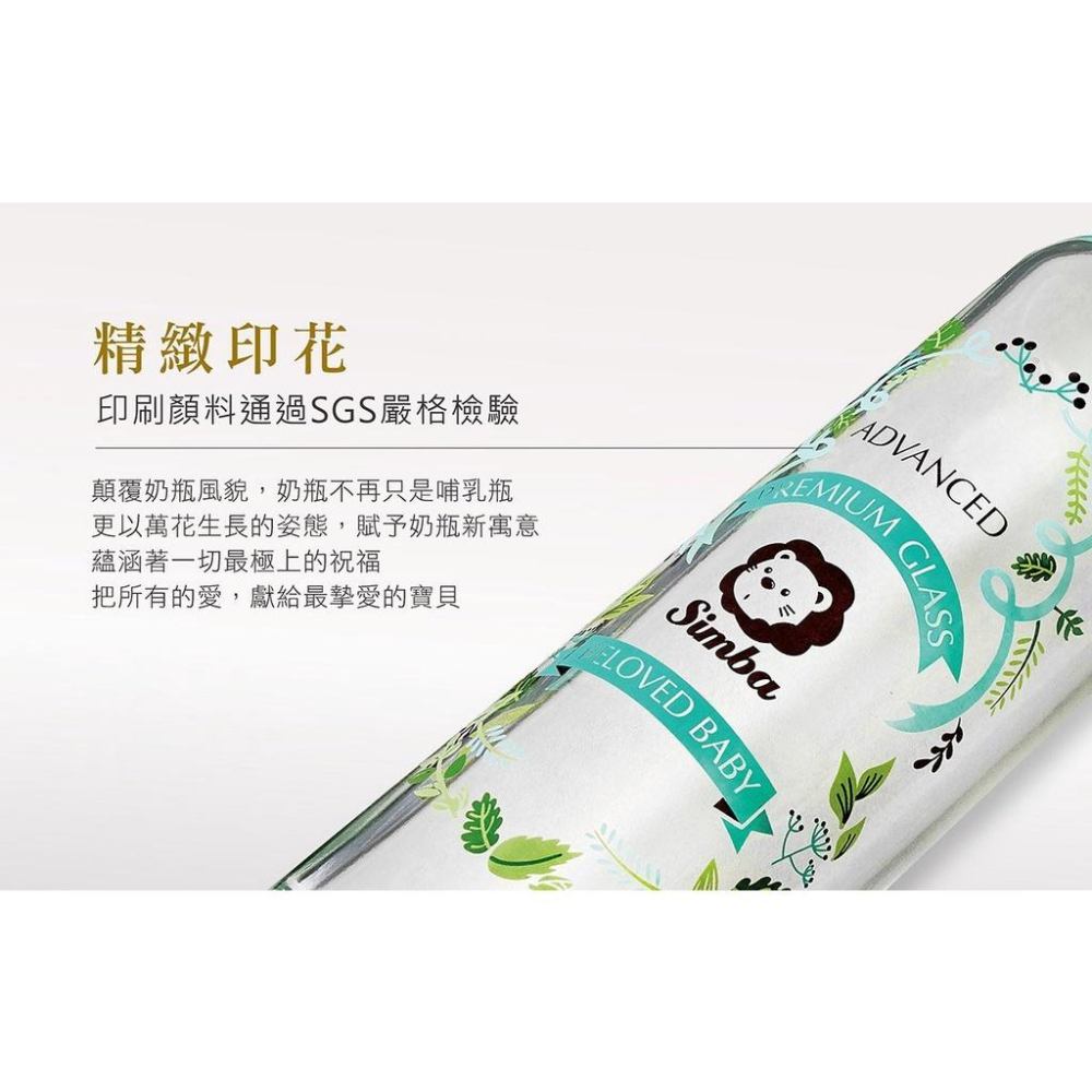 SIMBA小獅王辛巴蘿蔓晶鑽寬口葫蘆玻璃大奶瓶270ml 69251-3-細節圖9