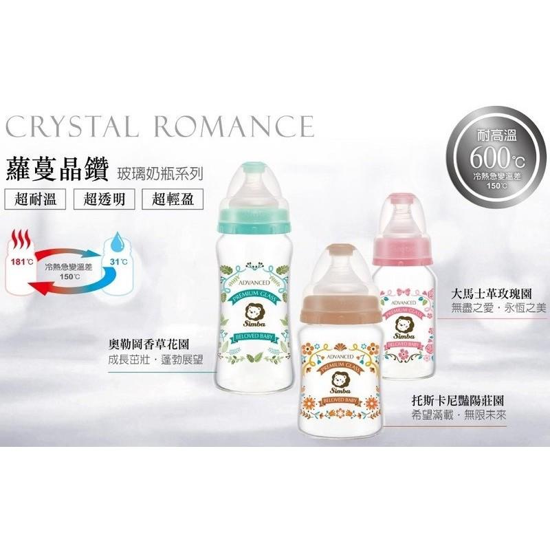 SIMBA小獅王辛巴蘿蔓晶鑽標準口徑直圓玻璃大奶瓶240ml~69131-3-細節圖2