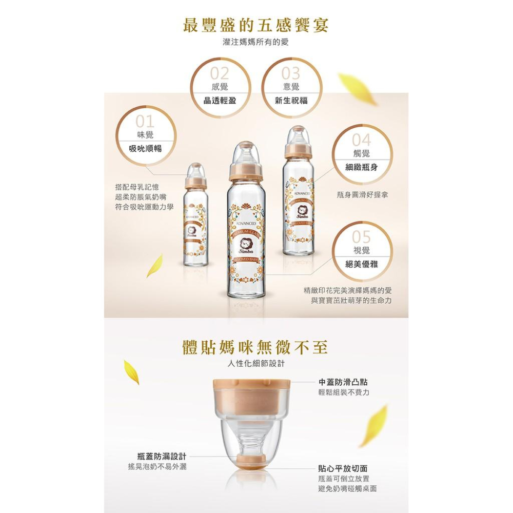 SIMBA小獅王辛巴蘿蔓晶鑽標準口徑直圓玻璃大奶瓶240ml~69131-3-細節圖7