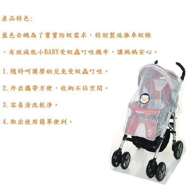 藍色企鵝手推車蚊帳~細網設計 防蚊效果 禦寒超佳 41501-細節圖5
