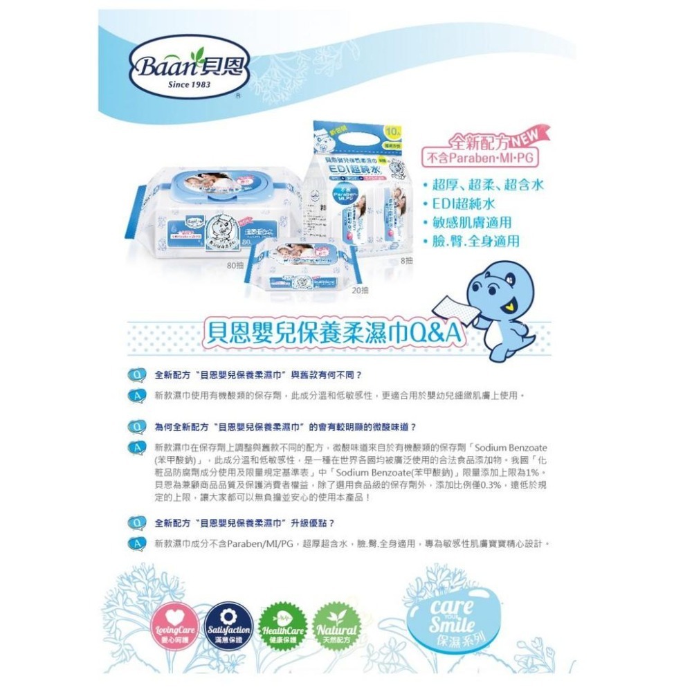 貝恩嬰兒保養柔濕巾80抽-無添加 一箱24包 不含Paraben MI PG 敏感性肌膚適用-細節圖3
