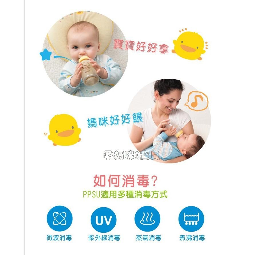 黃色小鴨媽咪乳感PPSU寬口徑奶瓶 240ML(830505) 360ML(83506)  台灣製-細節圖7