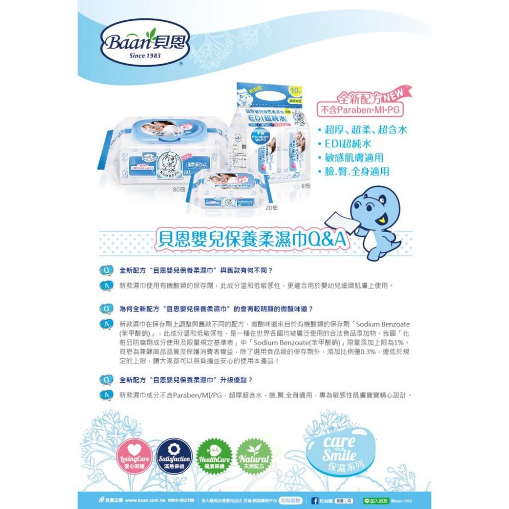 貝恩嬰兒保養柔濕巾80抽-無添加一串三包 不含Paraben MI PG 專為敏感性肌膚設計-細節圖2