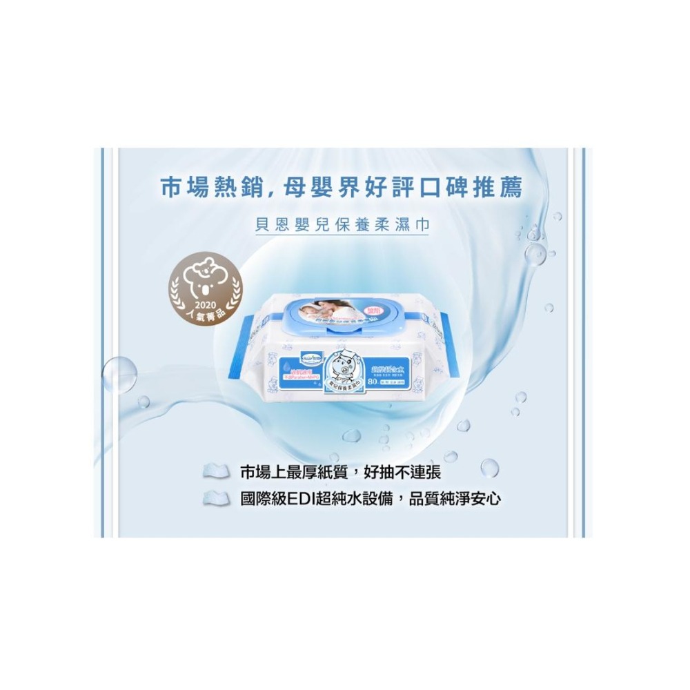 貝恩嬰兒保養柔濕巾80抽-無添加一串三包 不含Paraben MI PG 專為敏感性肌膚設計-細節圖3