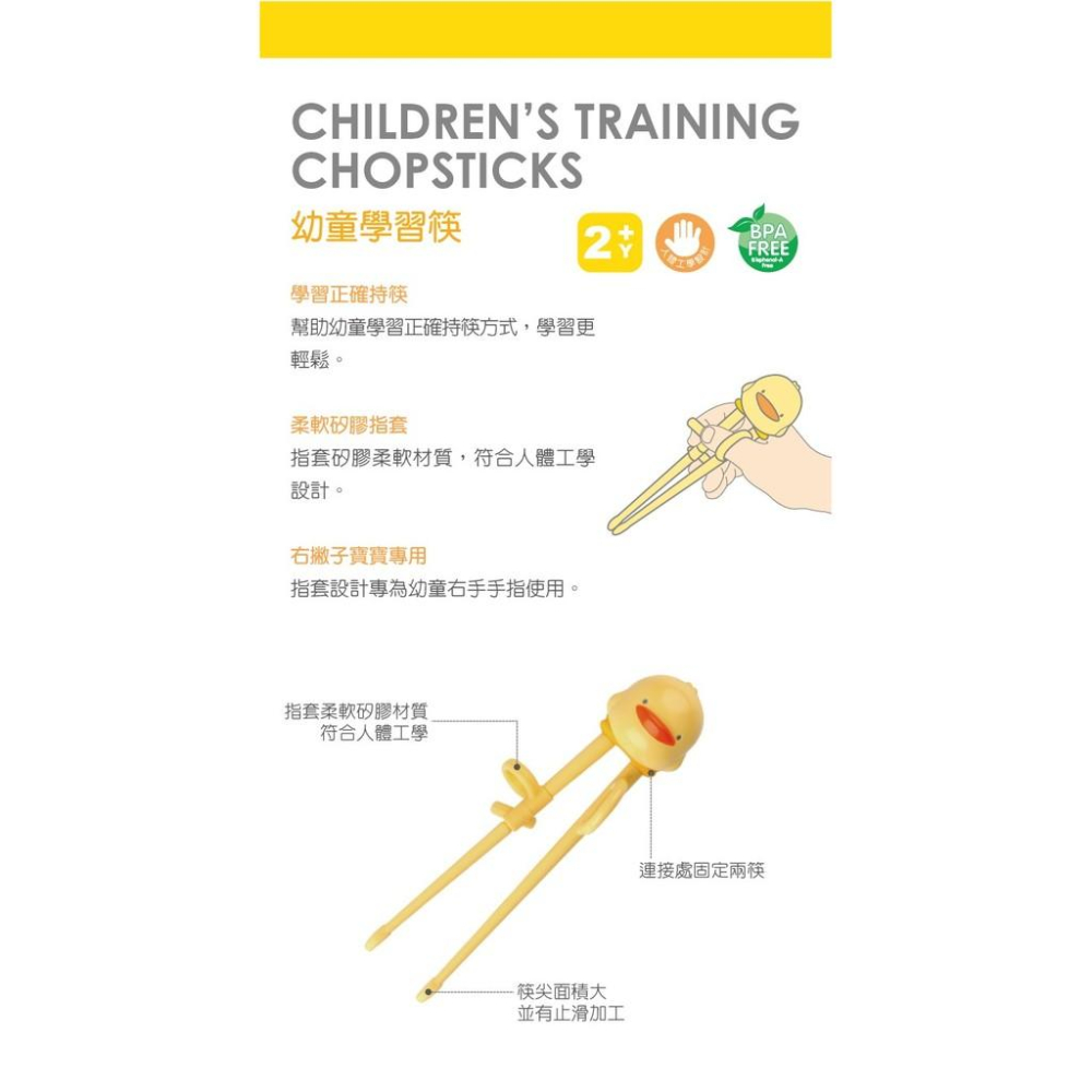 黃色小鴨幼童學習筷 小鴨造型超可愛~63112-細節圖3