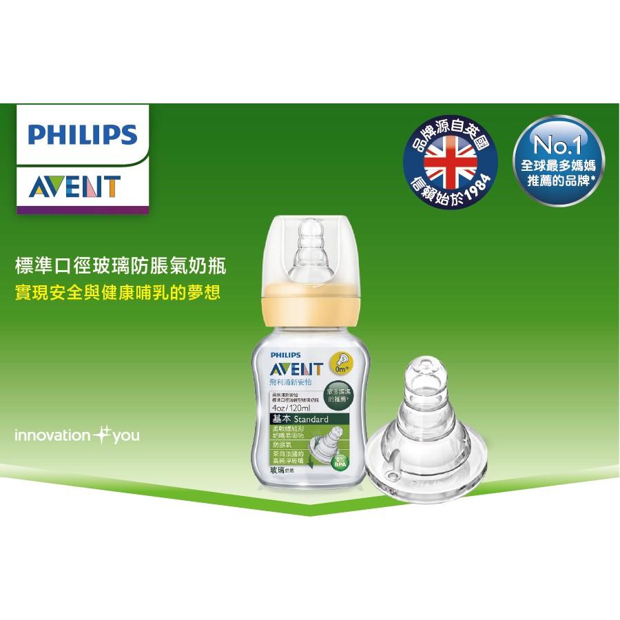 PHILIPS AVENT標準口徑弧形玻璃小奶瓶-120ml(單入) 裸裝出清-細節圖2