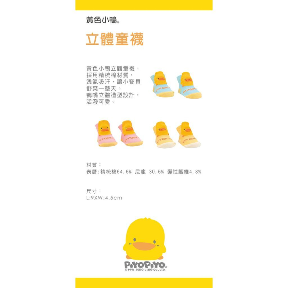黃色小鴨立體嬰兒襪 鴨嘴立體造型設計超可愛 81513-細節圖6