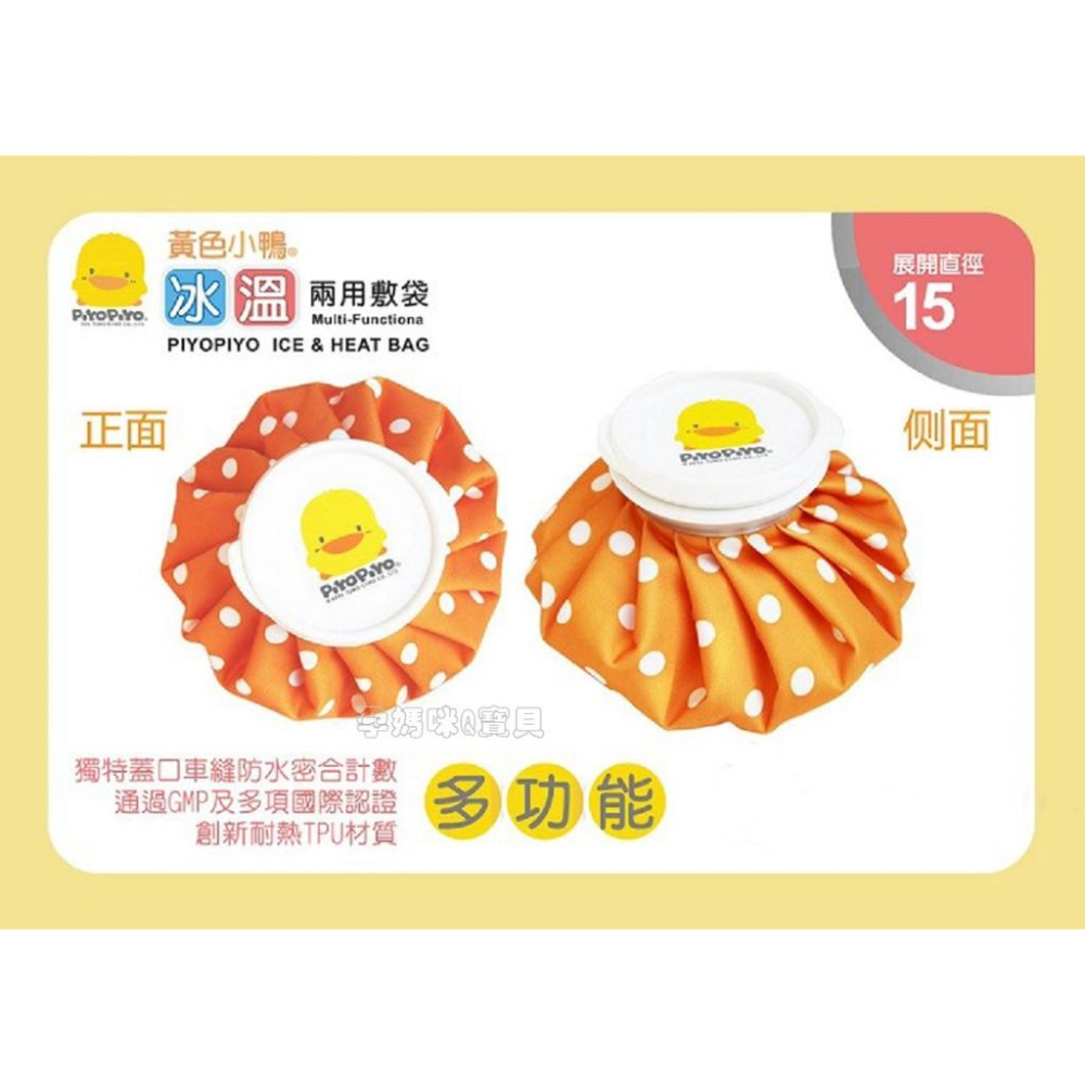 黃色小鴨冰溫兩用敷袋 可冰敷.可熱敷 居家護理 運動保健必備 88262-細節圖3