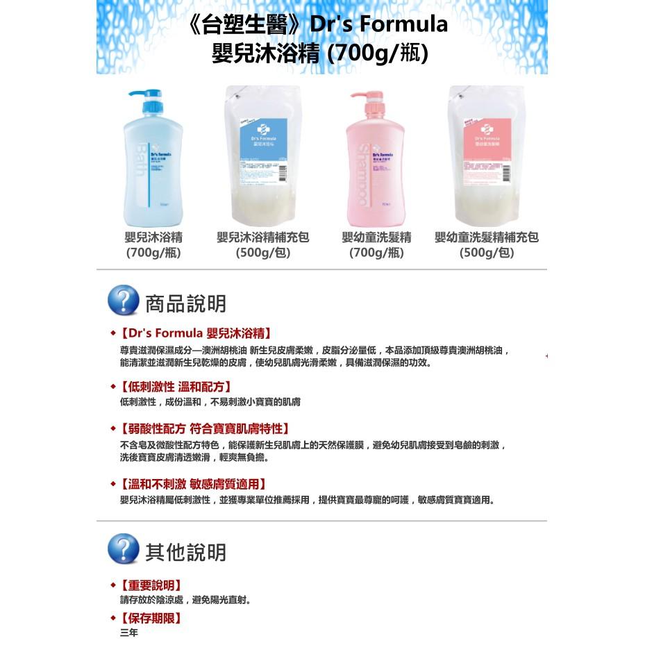 台塑生醫嬰兒沐浴精700ML 敏感肌膚適用(長庚醫院嬰兒室儼選採用)-細節圖2