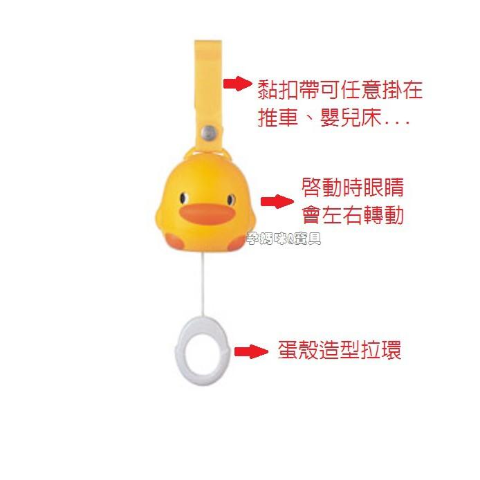 黃色小鴨寶寶弦歌音樂鈴(音樂拉鈴) 採日本機蕊不需電池 83395-細節圖2