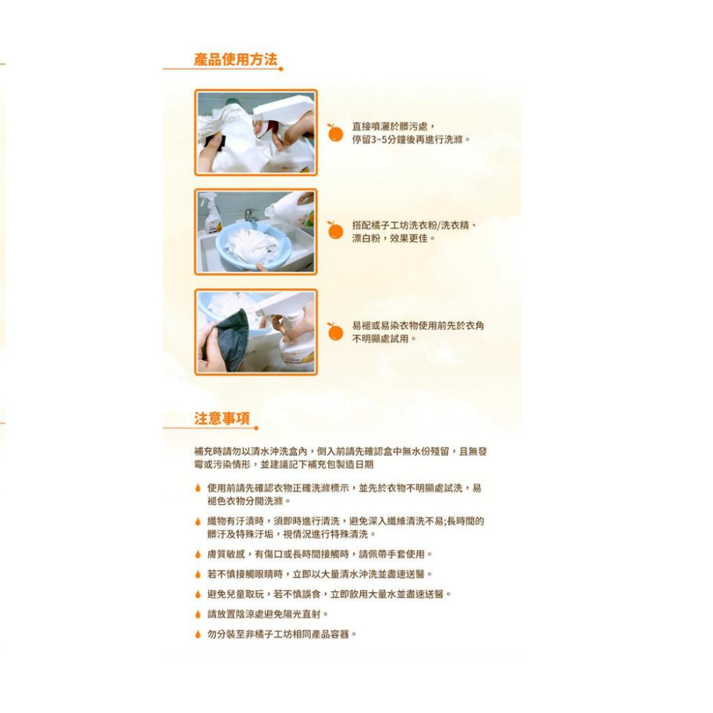 橘子工坊領袖衣領精480ml 去除領口袖口污垢超好用-細節圖8