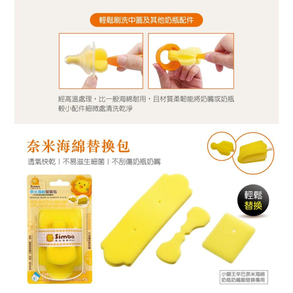 simba小獅王辛巴極細海綿旋轉奶瓶刷替換刷頭 不易滋生細菌S1406-細節圖4