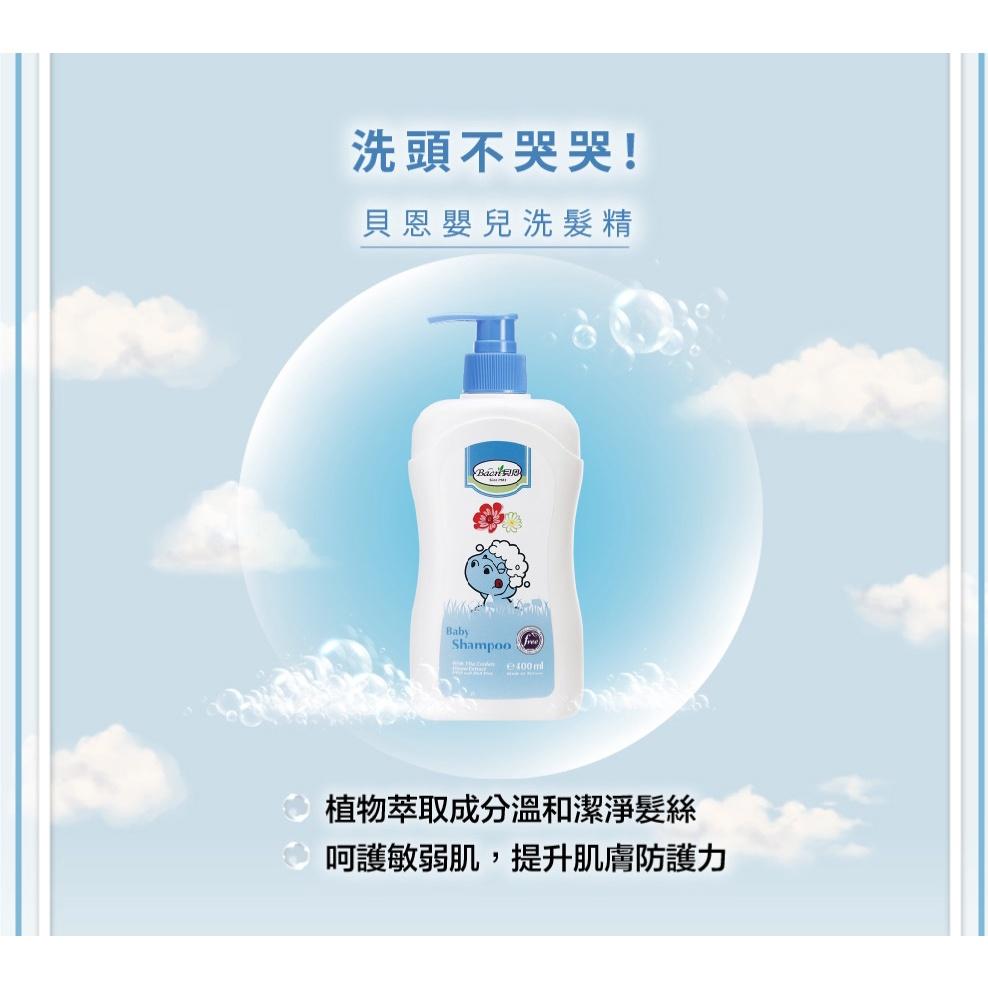 貝恩Baby BAAN嬰兒(新生兒)洗髮精400ml-細節圖4