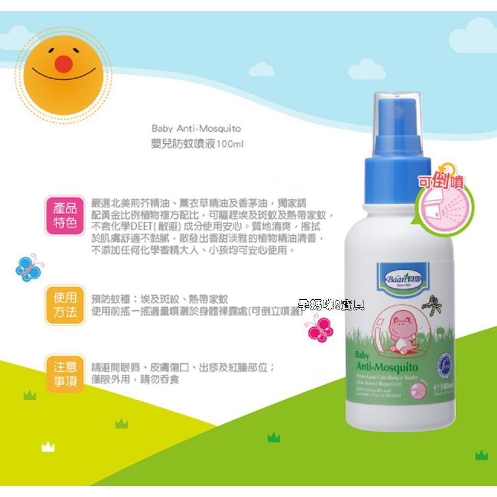 貝恩防蚊噴液100ML 貝恩防蚊液 不含DEET敵避-細節圖2