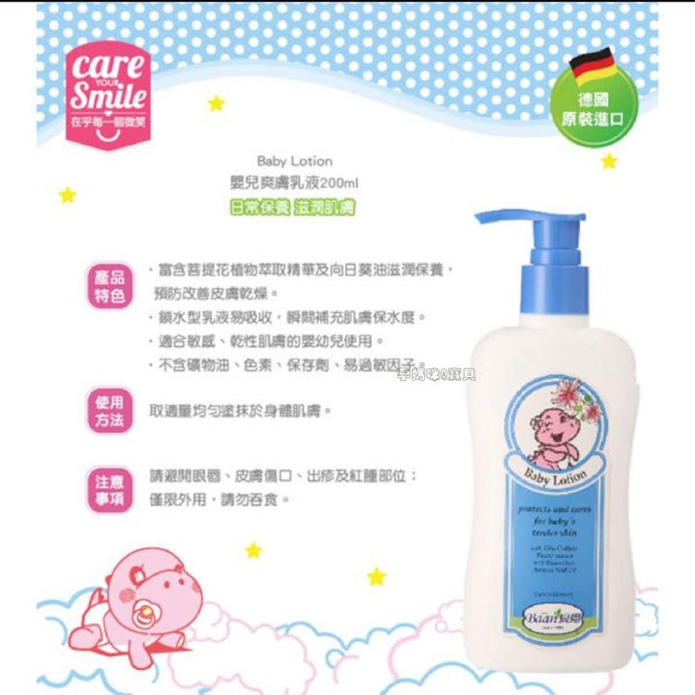 貝恩Baby BAAN菩提花嬰兒爽膚乳液(貝恩嬰兒乳液)200ml 德國製-細節圖2