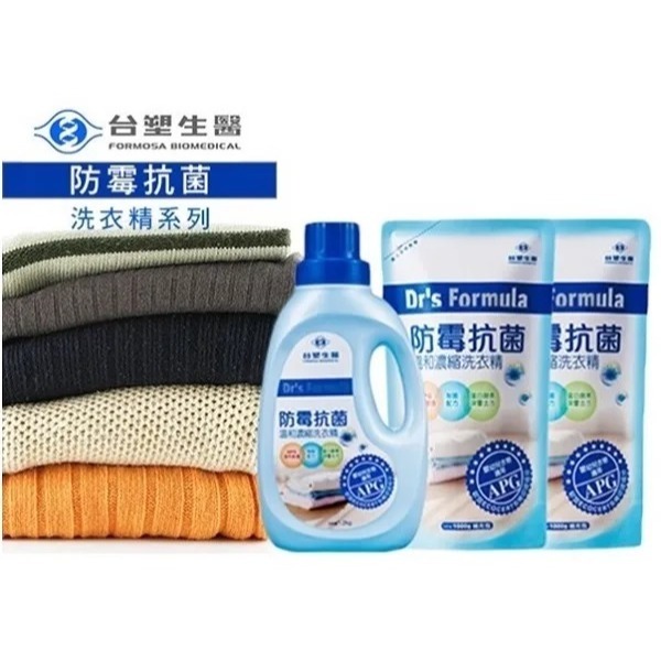 台塑生醫Dr’s Formula防霉抗菌溫和濃縮洗衣精 (1瓶+2入補充包超值組) 寶寶衣物洗衣精-細節圖2