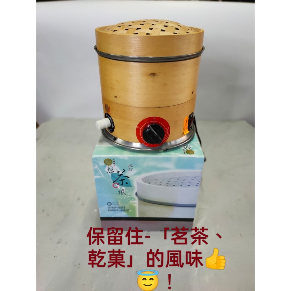#個人所有優質商品#專業-“迷你焙茶機”已售出5台^目前（缺貨中）請勿下單°！°❣️🙂-細節圖2