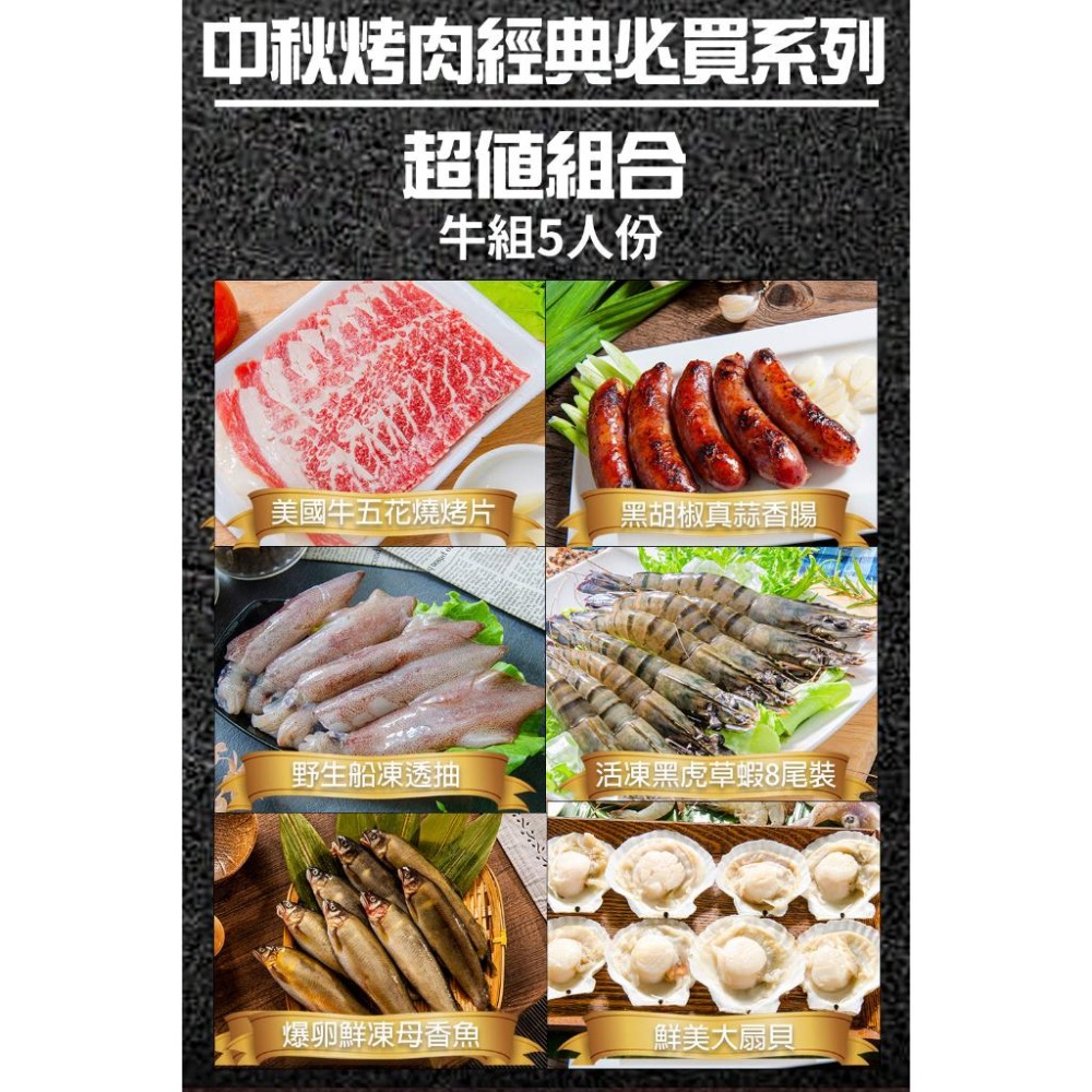 【鮮綠生活】歡樂時光~中秋烤肉生猛海陸組(牛肉)(豬肉)任選 (約5人份)-細節圖3