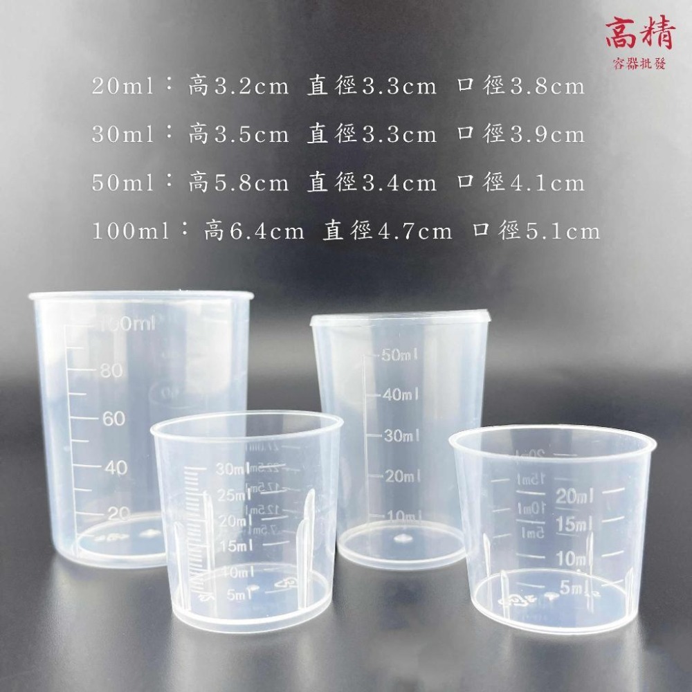 刻度量杯 醬料杯 塑膠量杯 試喝杯 藥杯 知母時 餵藥杯 含蓋量杯 藥水杯 漱口水杯-細節圖4