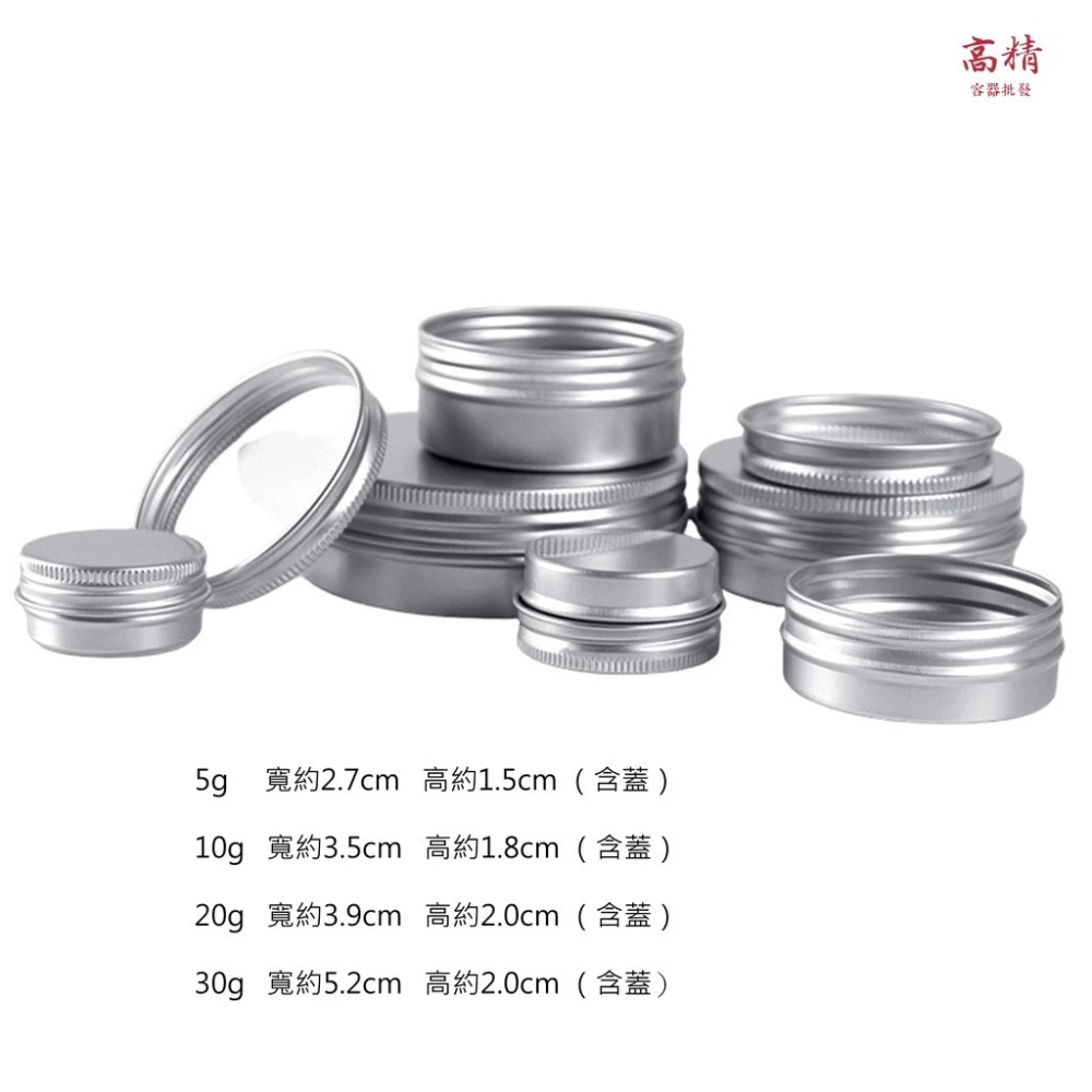 螺旋鋁盒 鋁罐 鋁盒 面霜分裝盒 面霜盒 膏霜盒  藥膏盒 化妝品分裝盒 分裝瓶 膏霜分狀盒 膏霜盒 分裝盒 分裝膏-細節圖2