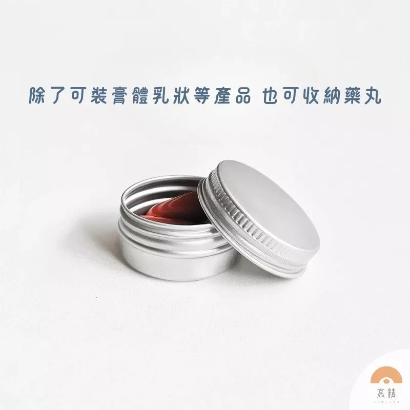 螺旋鋁盒 鋁罐 鋁盒 面霜分裝盒 面霜盒 膏霜盒  藥膏盒 化妝品分裝盒 分裝瓶 膏霜分狀盒 膏霜盒 分裝盒 分裝膏-細節圖3