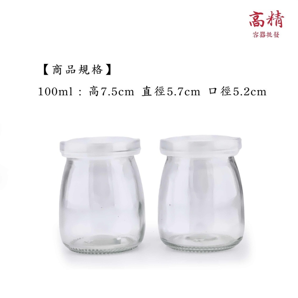 奶酪瓶 玻璃布丁瓶 含蓋子 玻璃瓶 布丁瓶 保羅瓶 玻璃杯 奶酪瓶 布丁杯 布雷杯 慕斯杯 玻璃罐 奶酪杯 耐熱-細節圖5