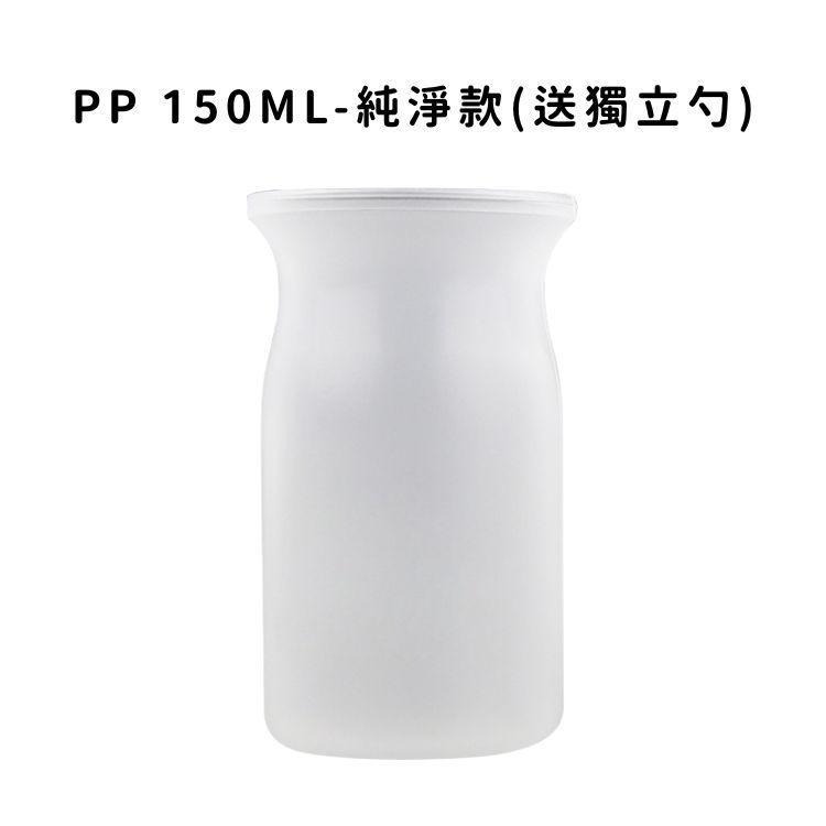 pp 120純淨款(送獨立勺)