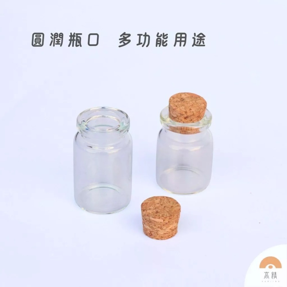 玻璃瓶 漂流瓶 許願瓶 軟木塞 0.5ml-30ml 精油瓶 管制瓶 玻璃罐 軟木塞 幸運瓶 星砂瓶 試管瓶 試用瓶-細節圖3
