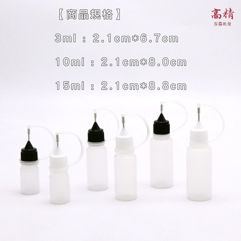 針油瓶 注油瓶 針嘴瓶 耐酸鹼 尖嘴瓶 塑膠瓶 擠壓瓶 分裝瓶 軟瓶 滴管瓶 塑膠瓶 金屬針頭 點膠瓶 模型 室內設計-細節圖5