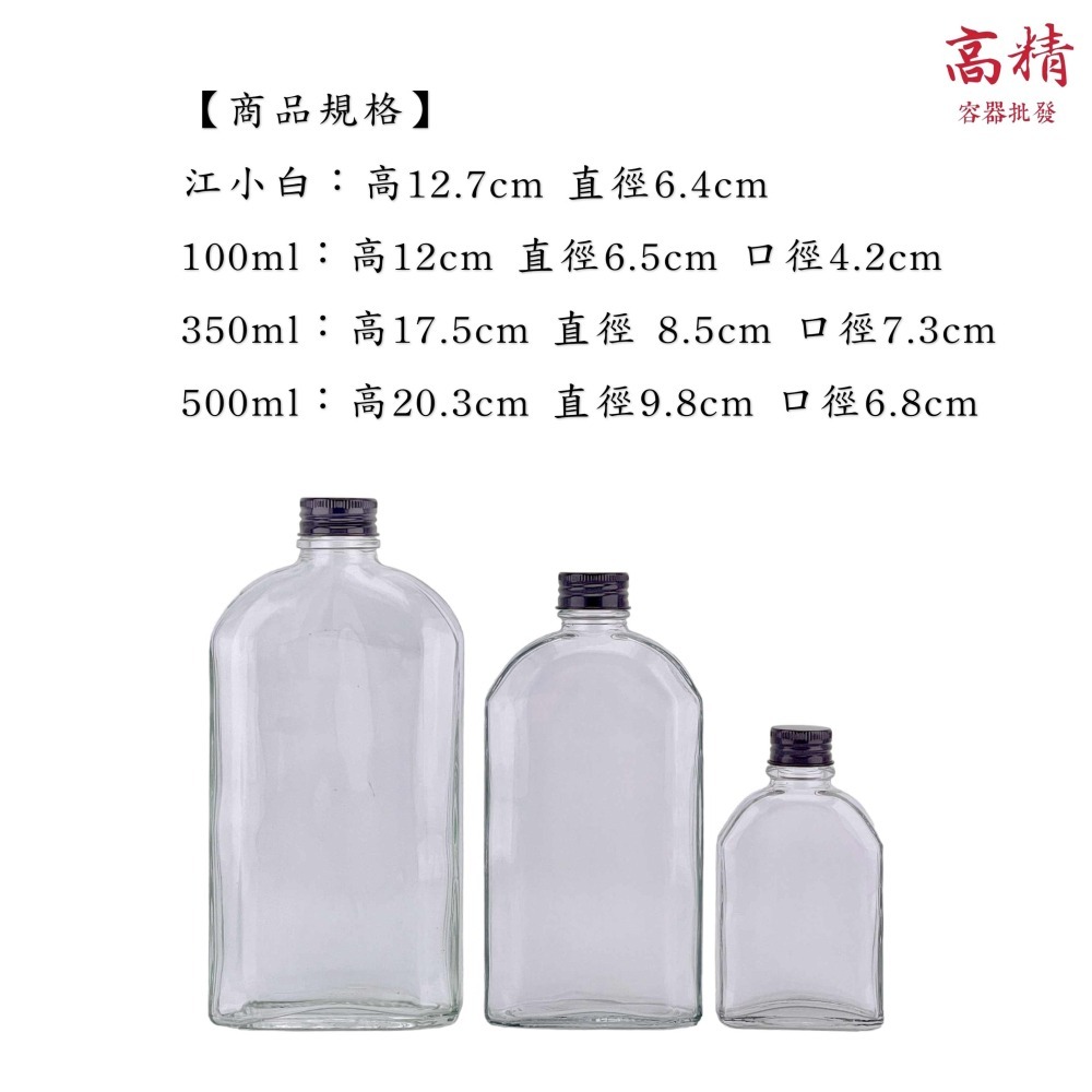 江小白 玻璃飲料瓶 100 350 500ml冷泡茶瓶 玻璃瓶 飲料瓶 玻璃酒瓶 果汁瓶 白酒瓶 奶茶瓶 藥酒瓶-細節圖5