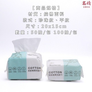 一次性洗臉巾 濕兩用棉柔巾  一次性毛巾 化妝棉 紙巾 擦臉巾 拋棄式洗臉巾 清潔 便利 外出旅行 攜帶-細節圖2
