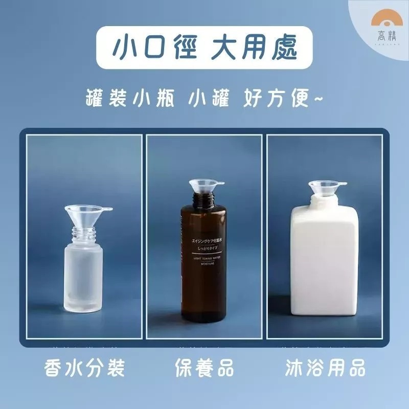 漏斗 迷你漏斗 小漏斗 分裝工具 塑料漏斗 透明小號 迷你 香水 迷你分裝漏斗 化妝品 保養品 化妝水-細節圖2