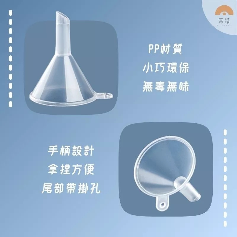 漏斗 迷你漏斗 小漏斗 分裝工具 塑料漏斗 透明小號 迷你 香水 迷你分裝漏斗 化妝品 保養品 化妝水-細節圖3