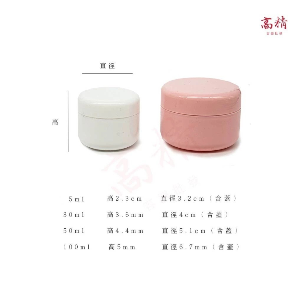 PP面霜盒 面霜瓶 分裝瓶 分裝盒 膏霜盒 膏霜瓶 藥膏盒 塑膠分裝盒 台灣現貨50g 100g 發票 分裝盒 收納盒-細節圖2