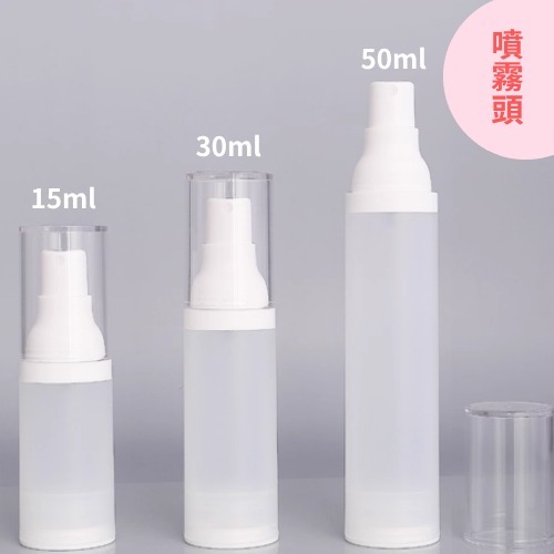 真空乳液瓶 噴霧瓶 分裝瓶 旅行分裝瓶 AS噴霧瓶 乳液瓶 真空瓶 噴霧 乳液瓶 噴霧瓶 擠乳瓶 分裝瓶-細節圖10