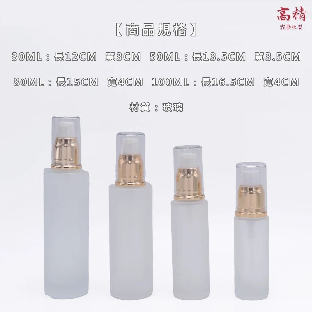 玻璃按壓瓶 玻璃噴瓶 玻璃噴霧瓶 磨砂玻璃噴瓶 玻璃乳液瓶 分裝瓶  膏霜罐 精華液瓶 酒店民宿用 飯店 旅店-細節圖2